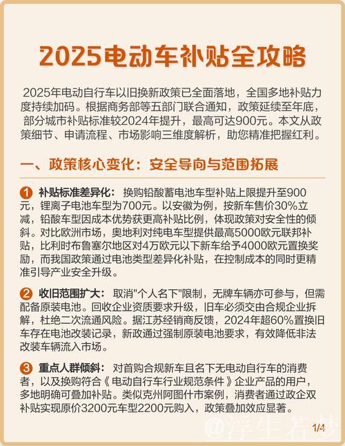 2025年电动自行车更新换代新政出台，如何领取补贴攻略？