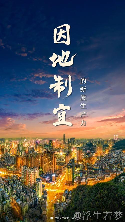 因地制宜推动新型生产力加速发展 因地制宜推动新型生产力加速发展